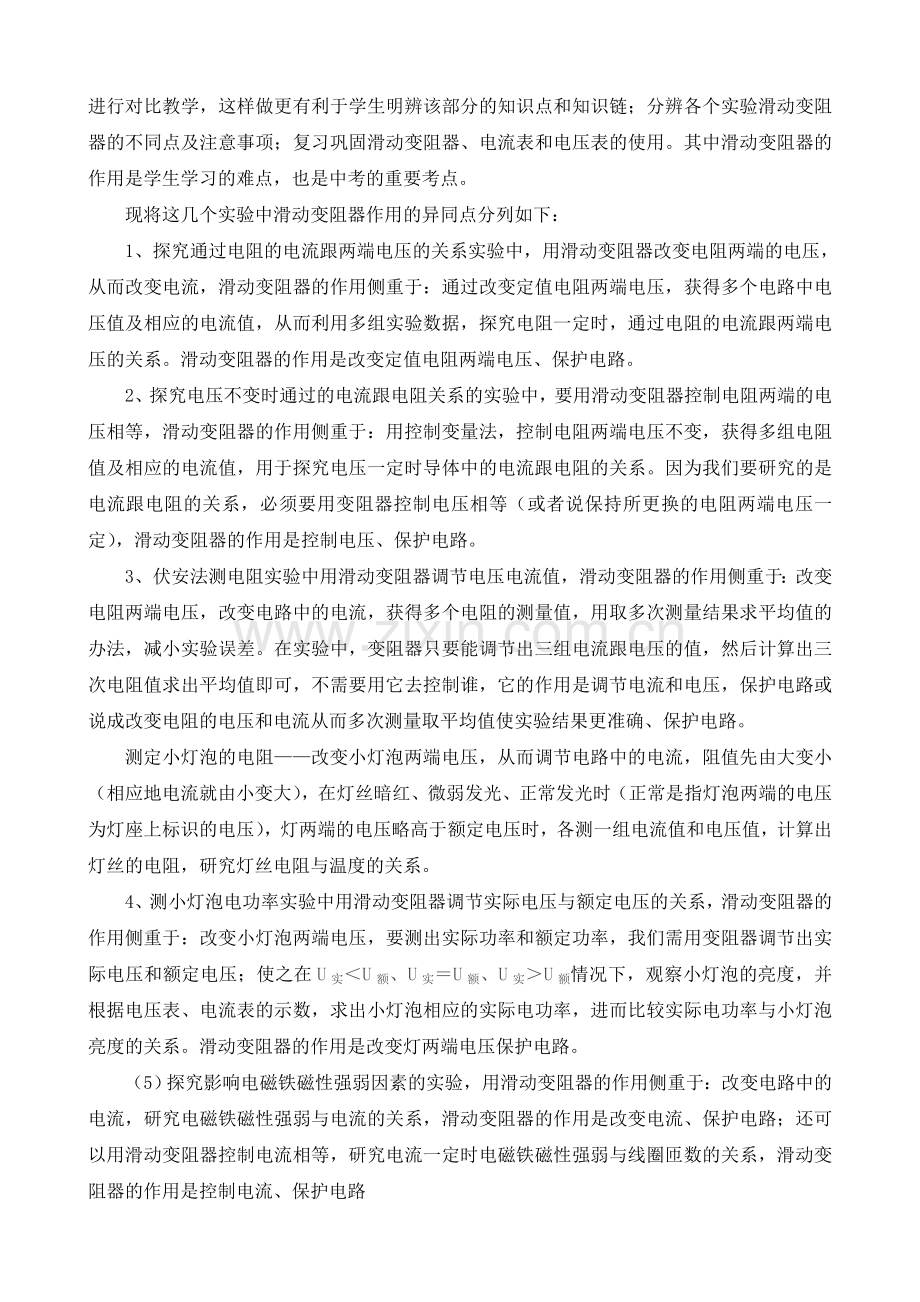 初中物理滑动变阻器的作用初探.doc_第2页