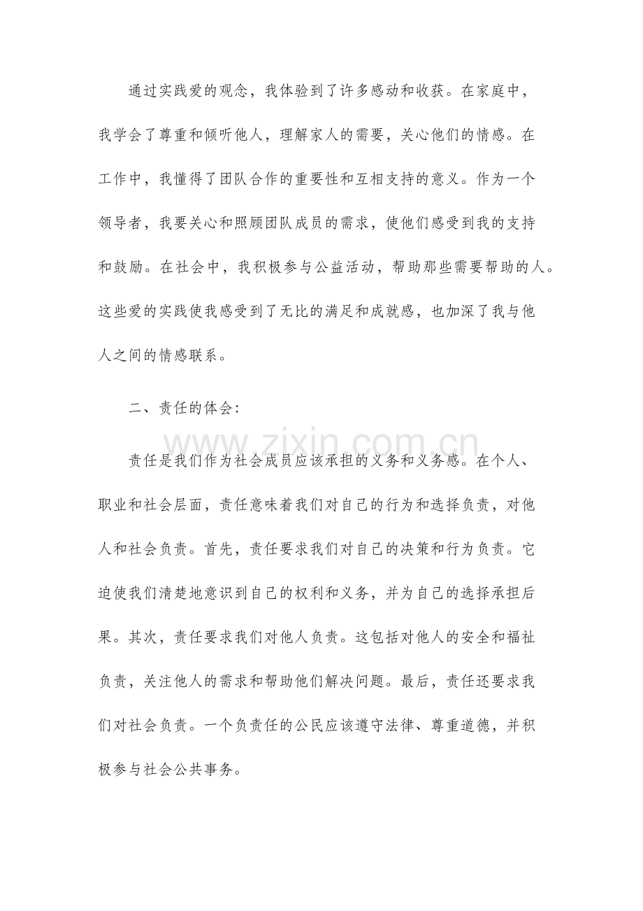 爱与责任心得体会.docx_第2页