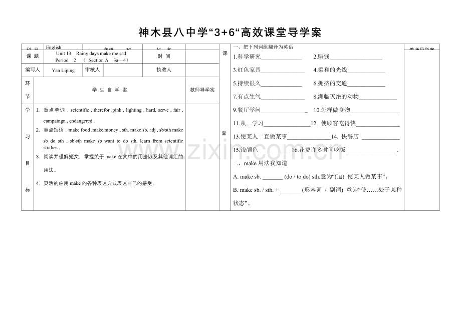 神木县八中学九年级英语UNIT13导学案2.docx_第1页