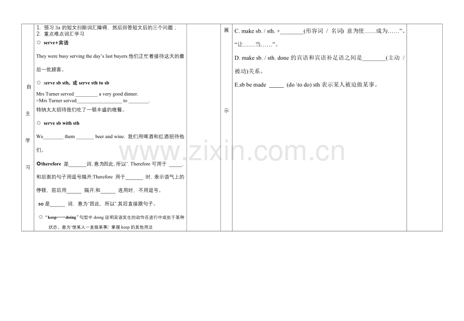 神木县八中学九年级英语UNIT13导学案2.docx_第2页