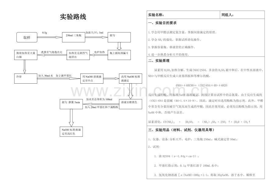 土壤肥料学综合实验.doc_第2页