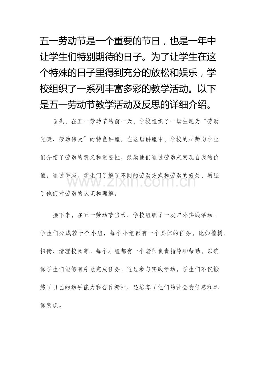 五一劳动节教学活动及反思.docx_第1页