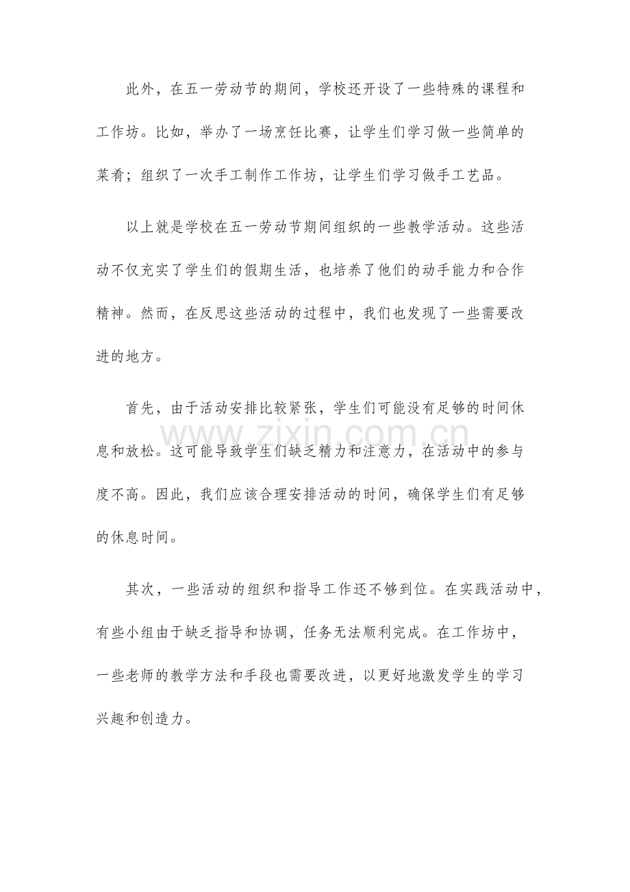 五一劳动节教学活动及反思.docx_第2页