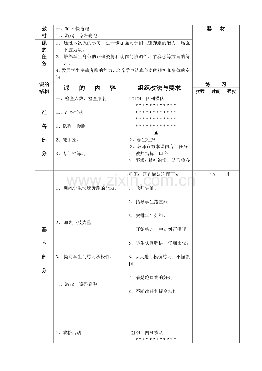 第5课时 (3).doc_第1页