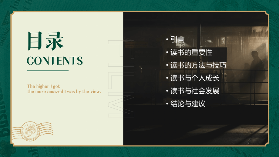 关于读书的报告.pptx_第2页