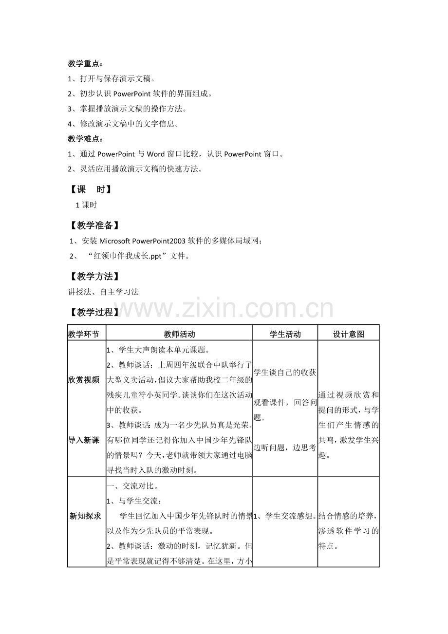 第8课难忘的入队仪式.doc_第2页