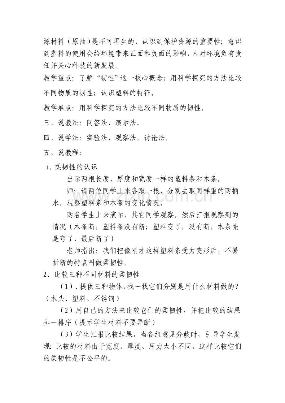 比较韧性-说课稿.doc_第2页
