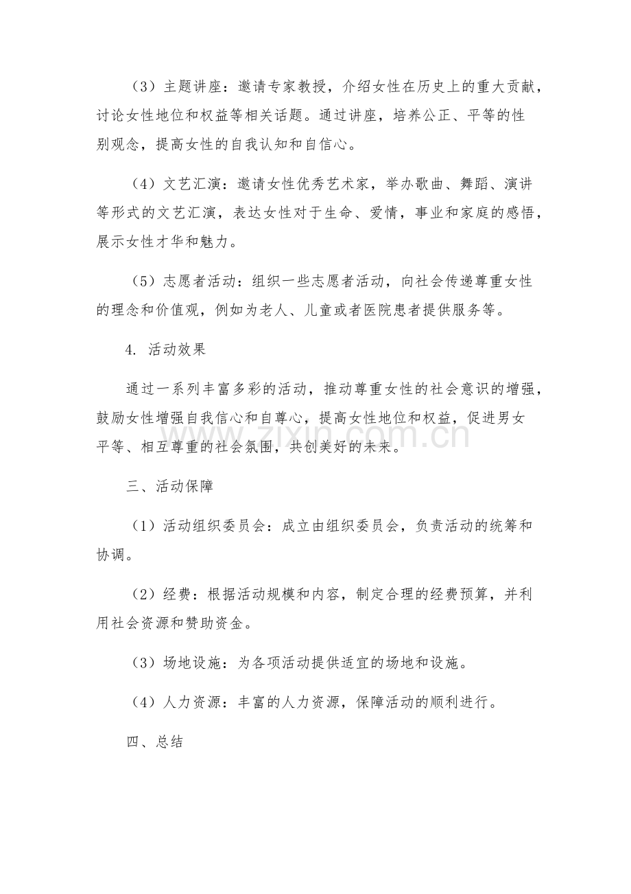 三八节主题活动方案.docx_第2页