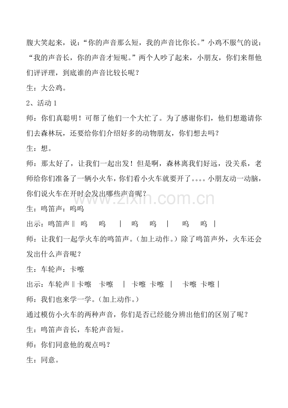 声音的长短教案 (2).doc_第2页