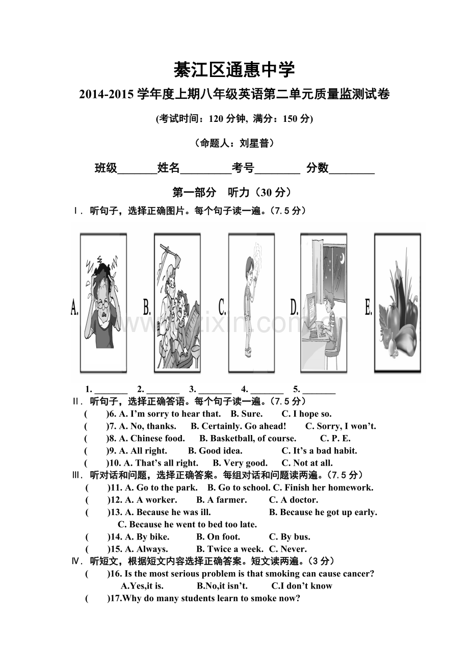 綦江区通惠中学八年级二单元试题.doc_第1页
