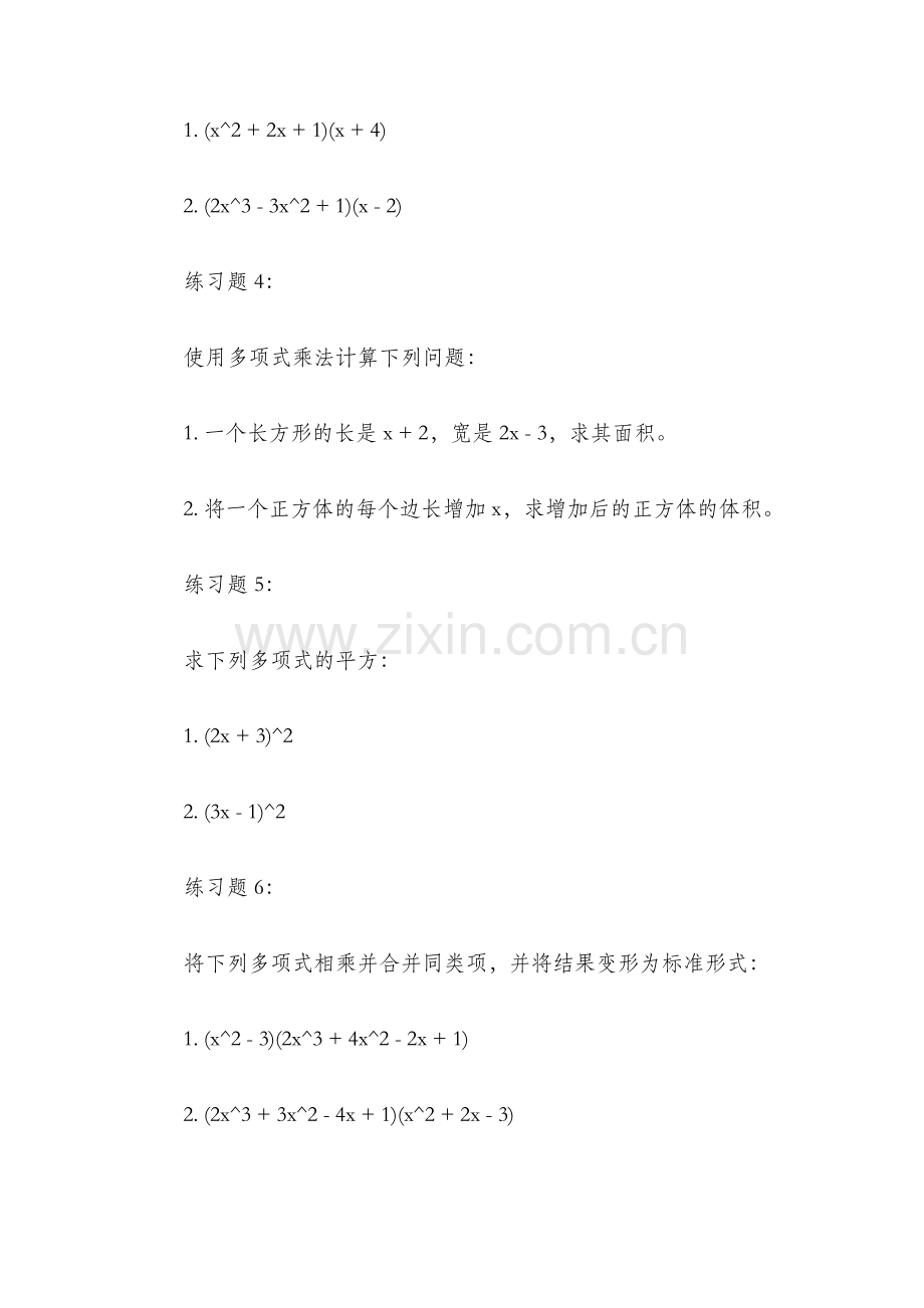 多项式乘法练习题.docx_第2页