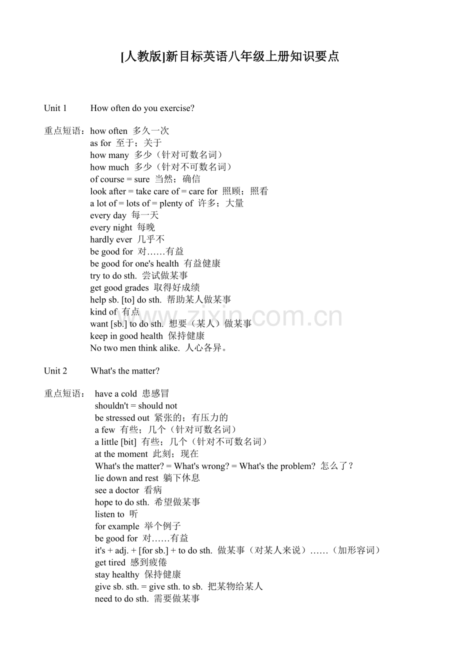 人教版新目标英语八年级全册知识要点.doc_第1页
