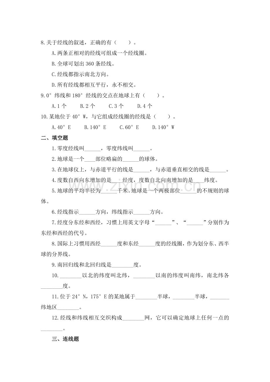 《地球和地球仪》同步检测题2.doc_第2页