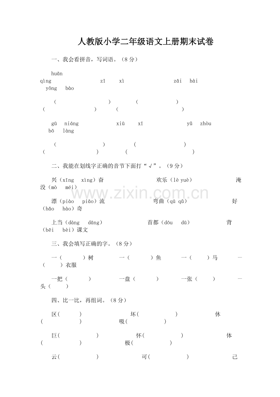 试卷二 (2).doc_第1页