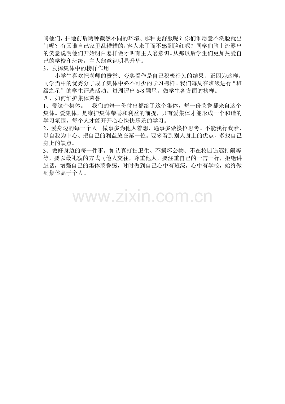 增强学生的集体荣誉感主题班会.doc_第2页