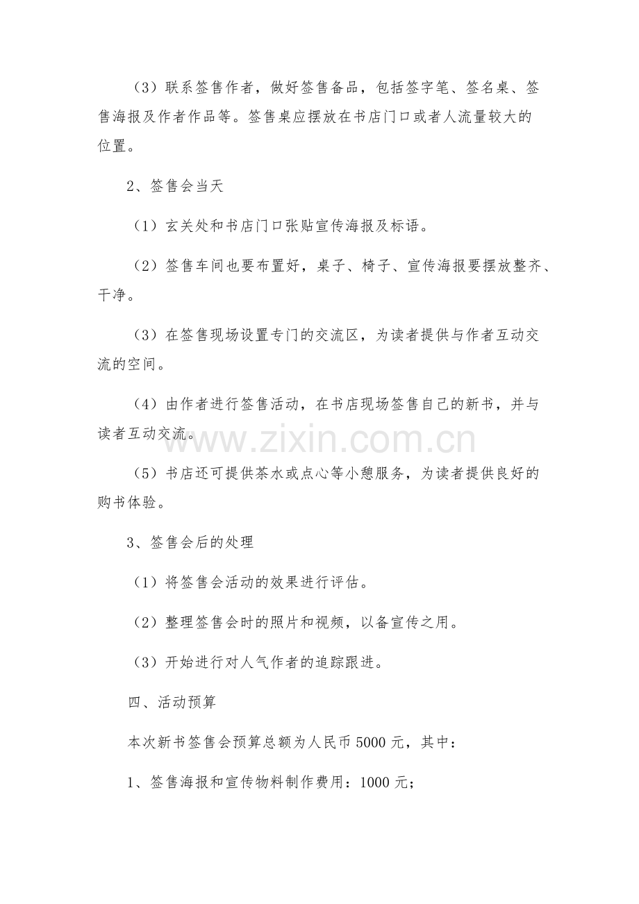 新书签售会活动方案.docx_第2页