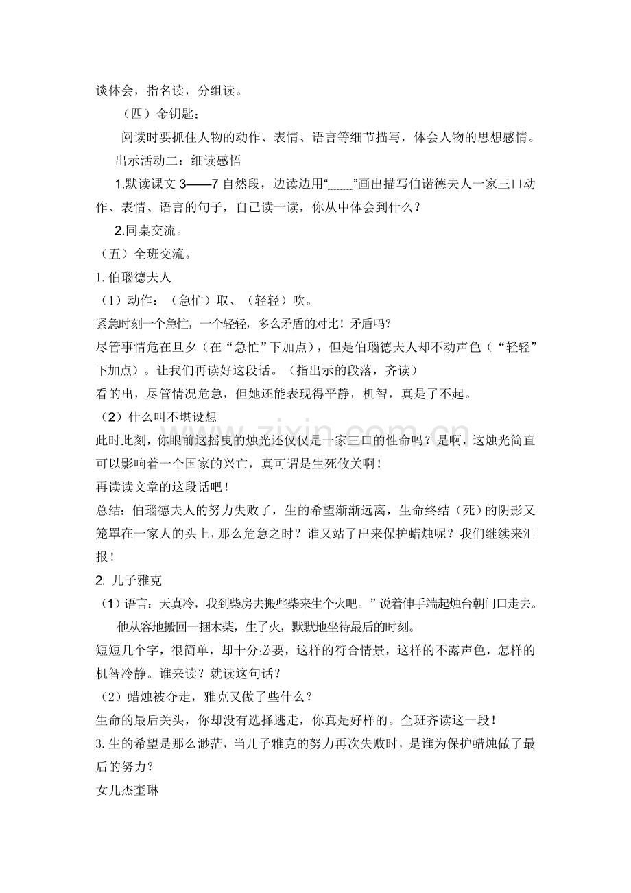 生死攸关的烛光教学设计 (2).doc_第2页