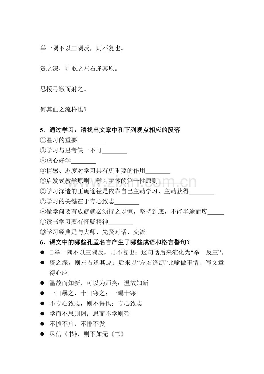 孔孟论学习练习.doc_第2页