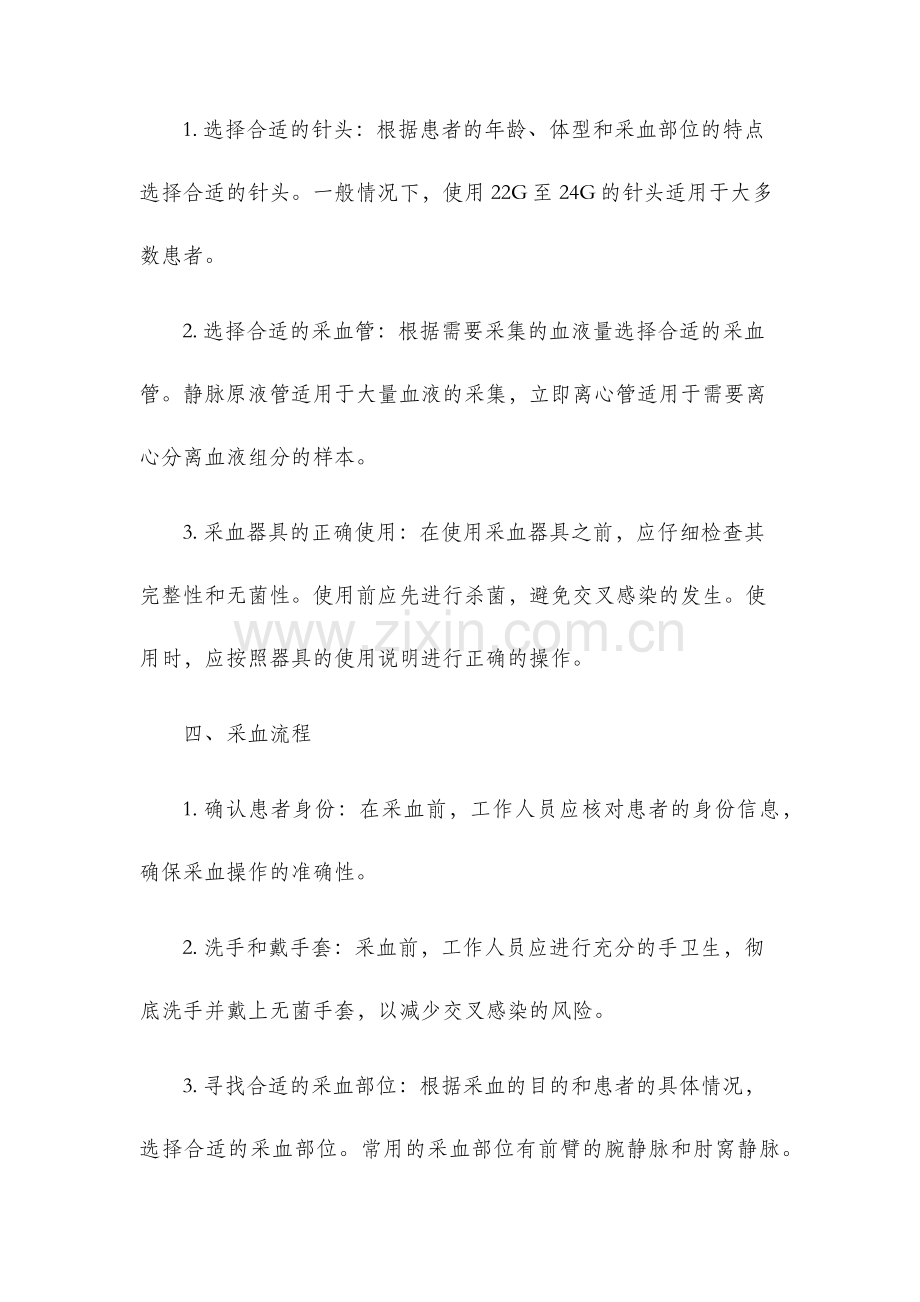 采血室操作规程.docx_第2页