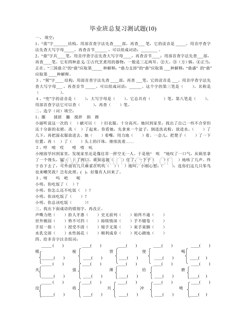 毕业班总复习测试题(10).doc_第1页
