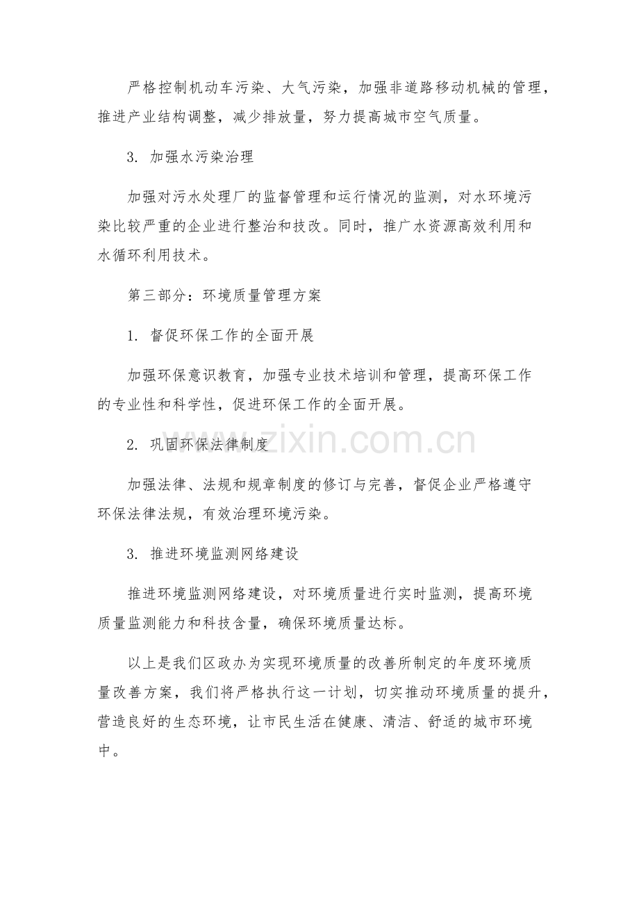 区政办年度环境质量改善方案.docx_第2页
