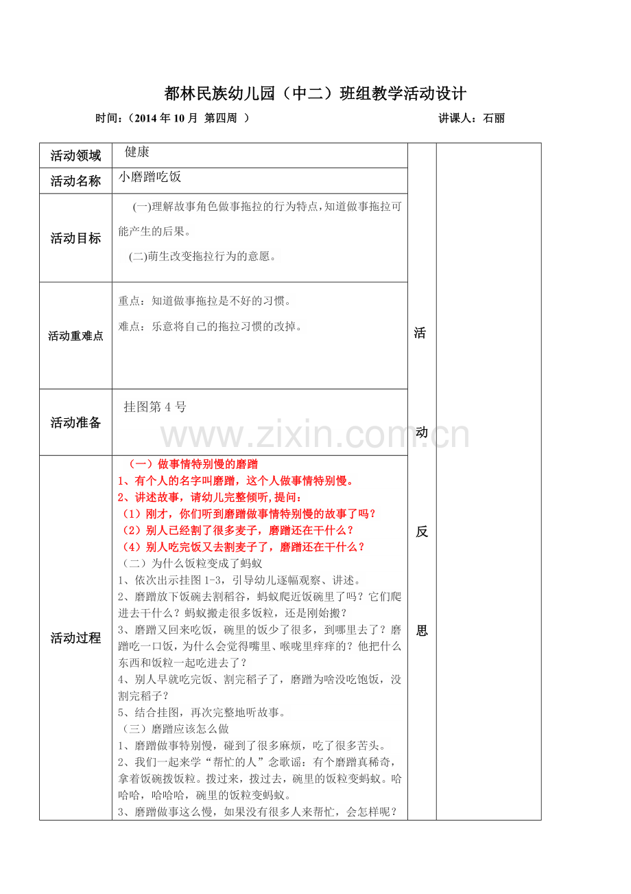 健康《小磨蹭吃饭》.doc_第1页