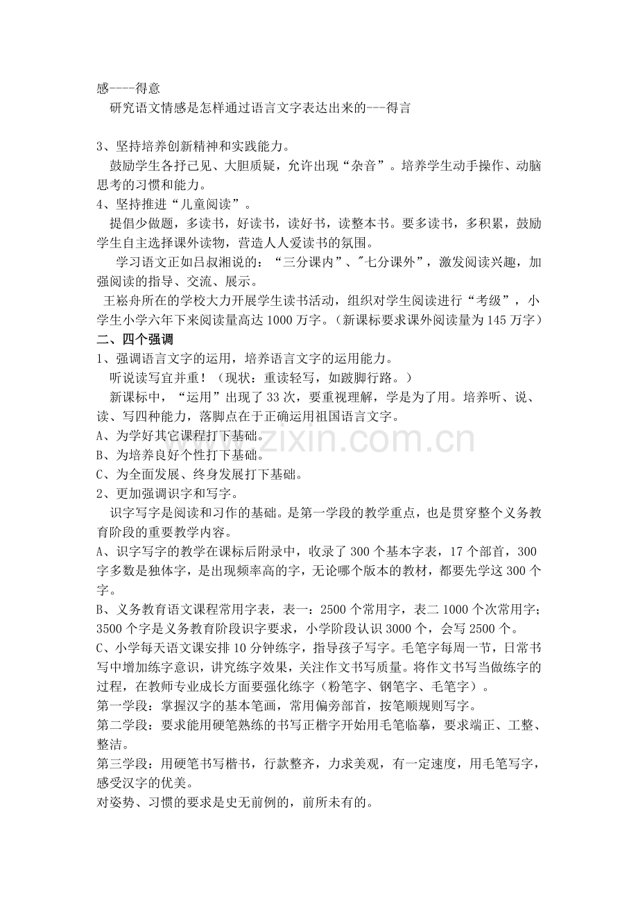 崔峦解读2011版新课标.doc_第2页