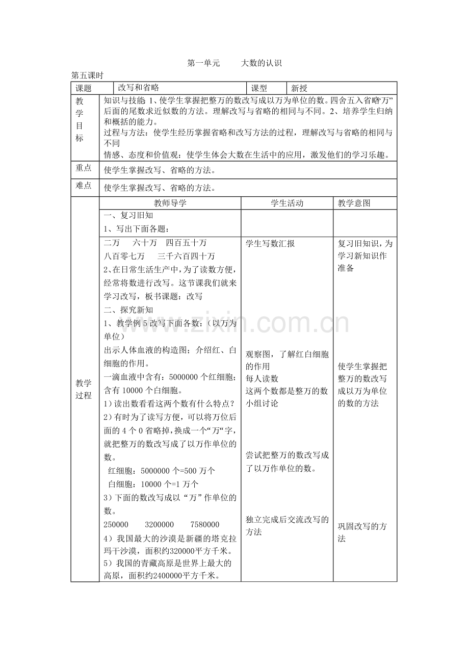 第5课时改写和省略.doc_第1页