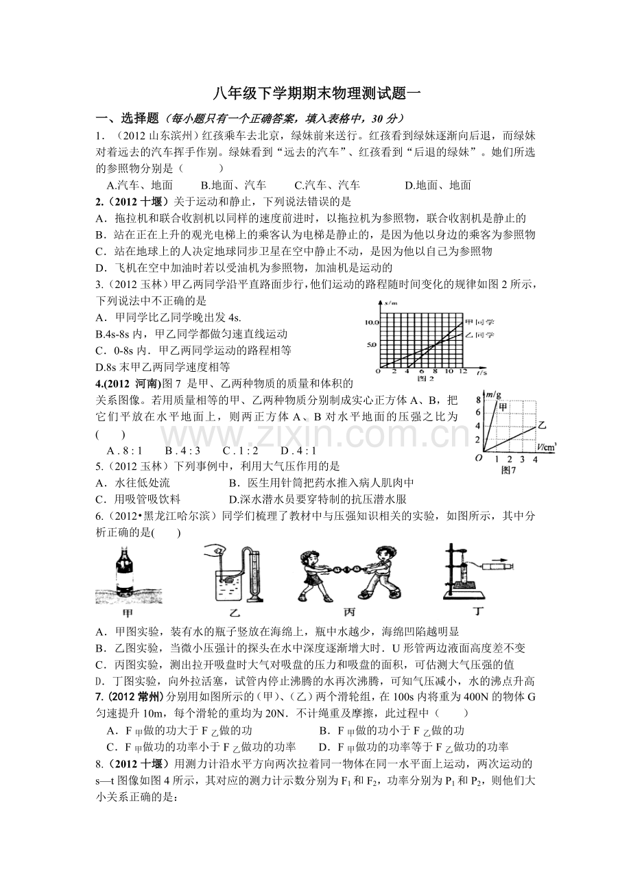八下期末试题一.doc_第1页