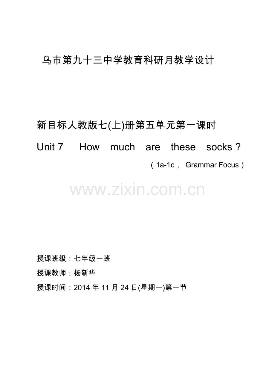 新目标人教版七年级上学期第七单元第一课时教案.doc_第1页
