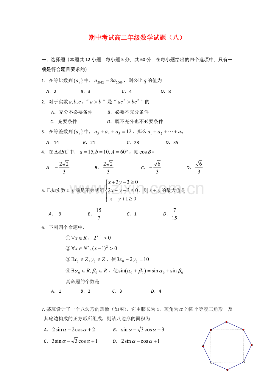 期中考试高二年级数学试题.doc_第1页