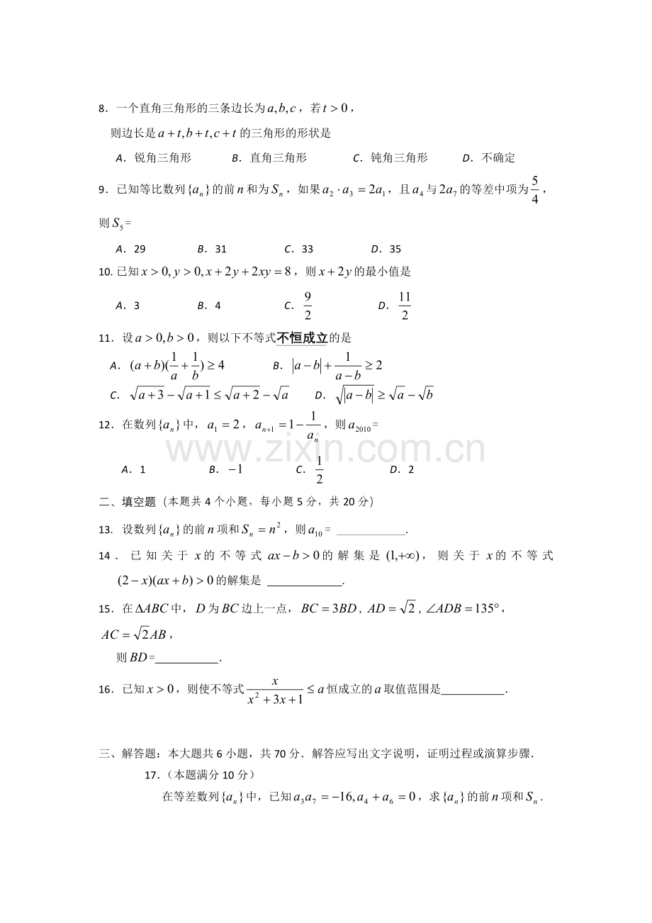 期中考试高二年级数学试题.doc_第2页