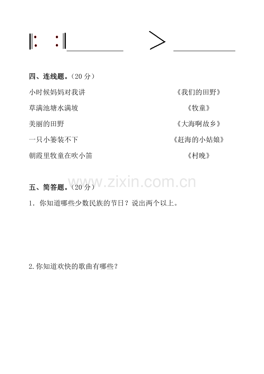 四年级音乐上册综合检测题.doc_第2页