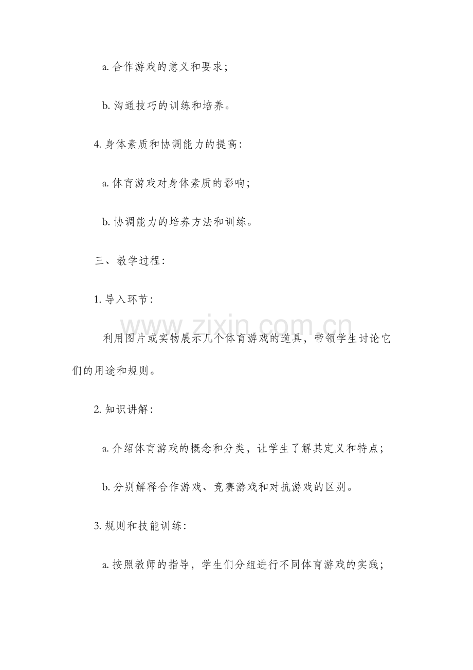 体育游戏课教案.docx_第2页