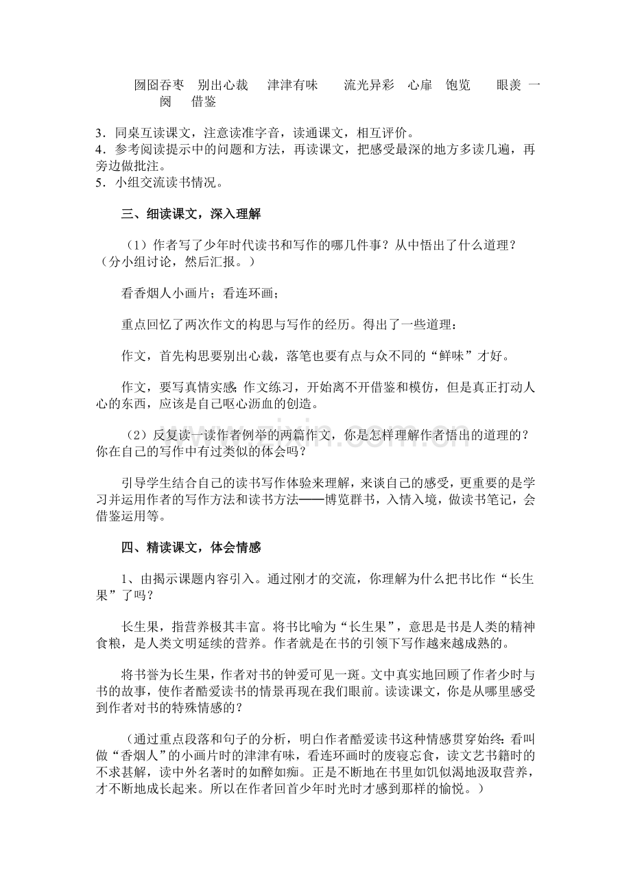 小学语文五年级上册第四课教案.doc_第2页