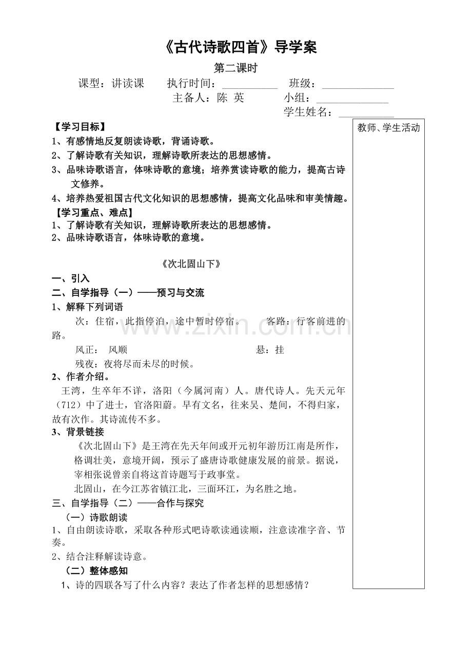 《古代诗歌四首》导学案2.doc_第1页