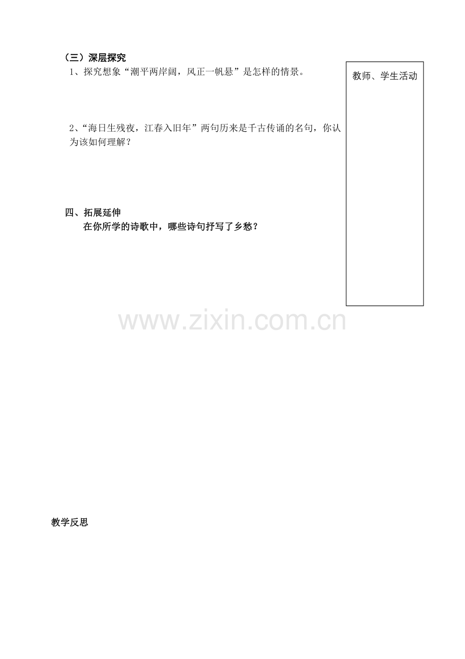 《古代诗歌四首》导学案2.doc_第2页