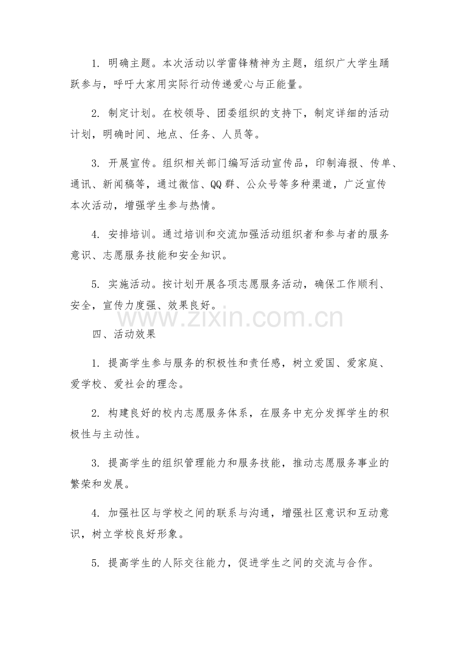 高校年学雷锋志愿服务月活动方案.docx_第2页
