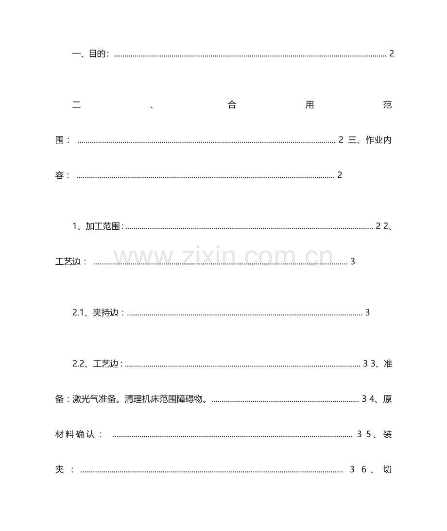 激光作业指导书.doc_第2页