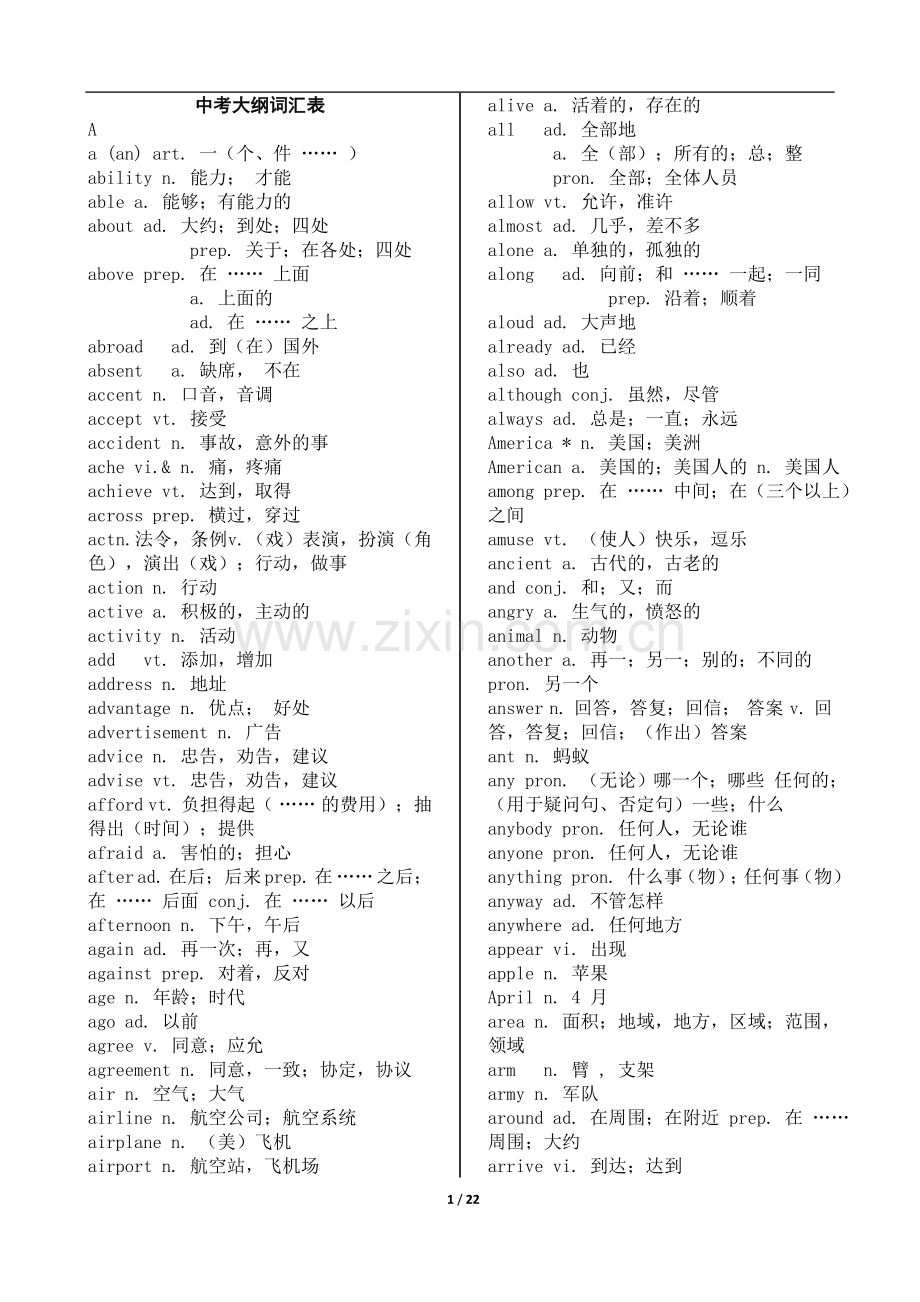 陕西中考英语大纲词汇表.doc_第1页