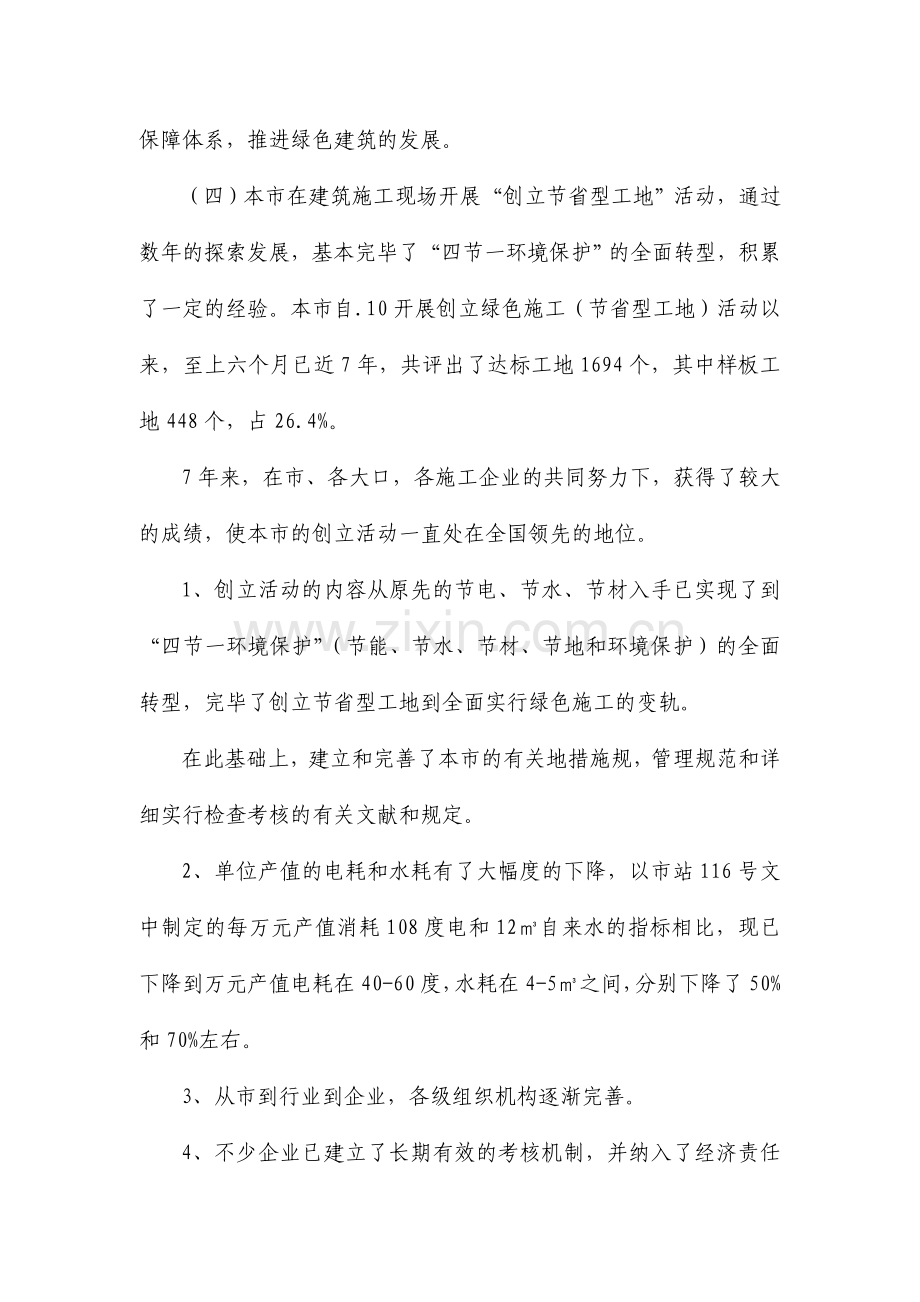 建设工程绿色施工管理规范.doc_第2页