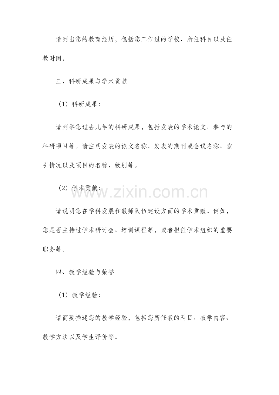 学科带头人教师申请书.docx_第2页