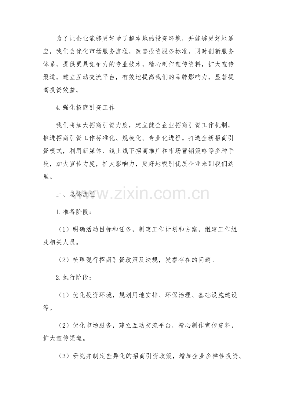 招商引资集中攻坚活动方案.docx_第2页