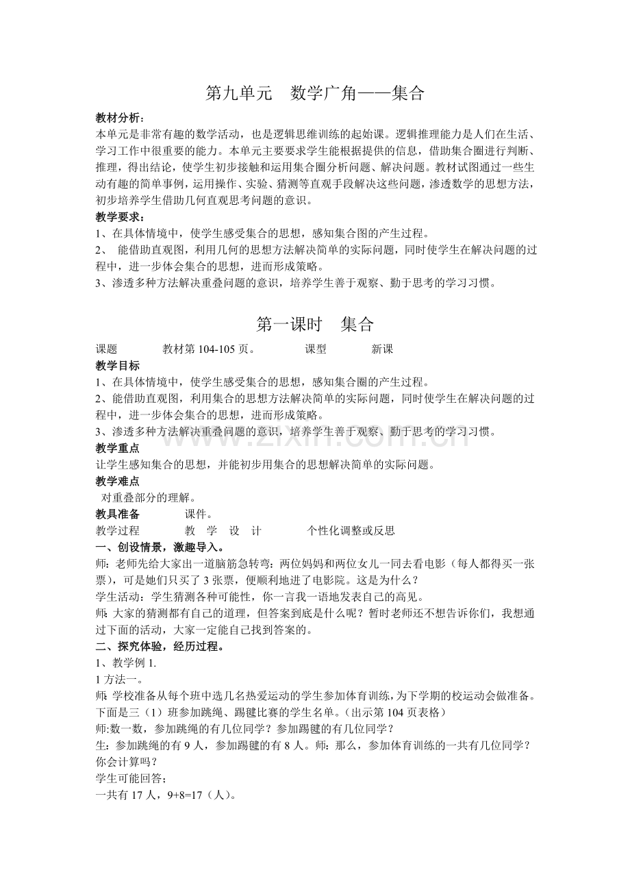 集合教案 (2).doc_第1页