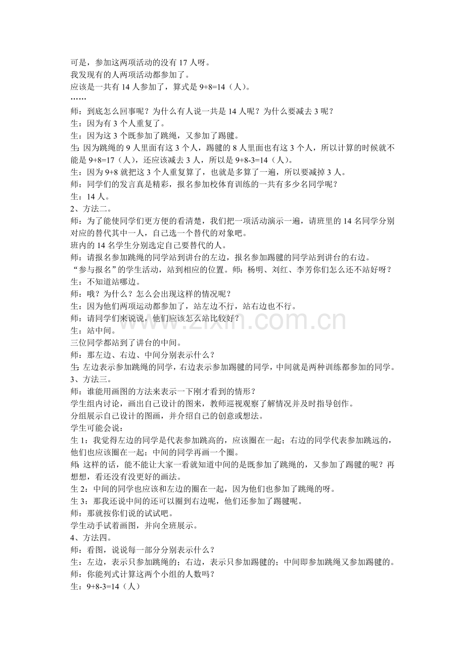 集合教案 (2).doc_第2页
