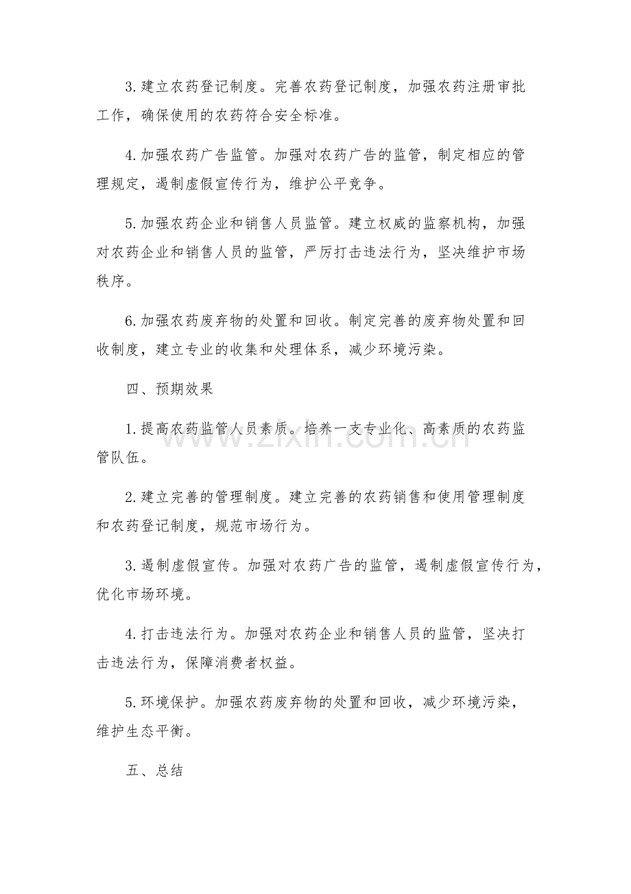农药监管与法制建设工作方案.docx_第2页