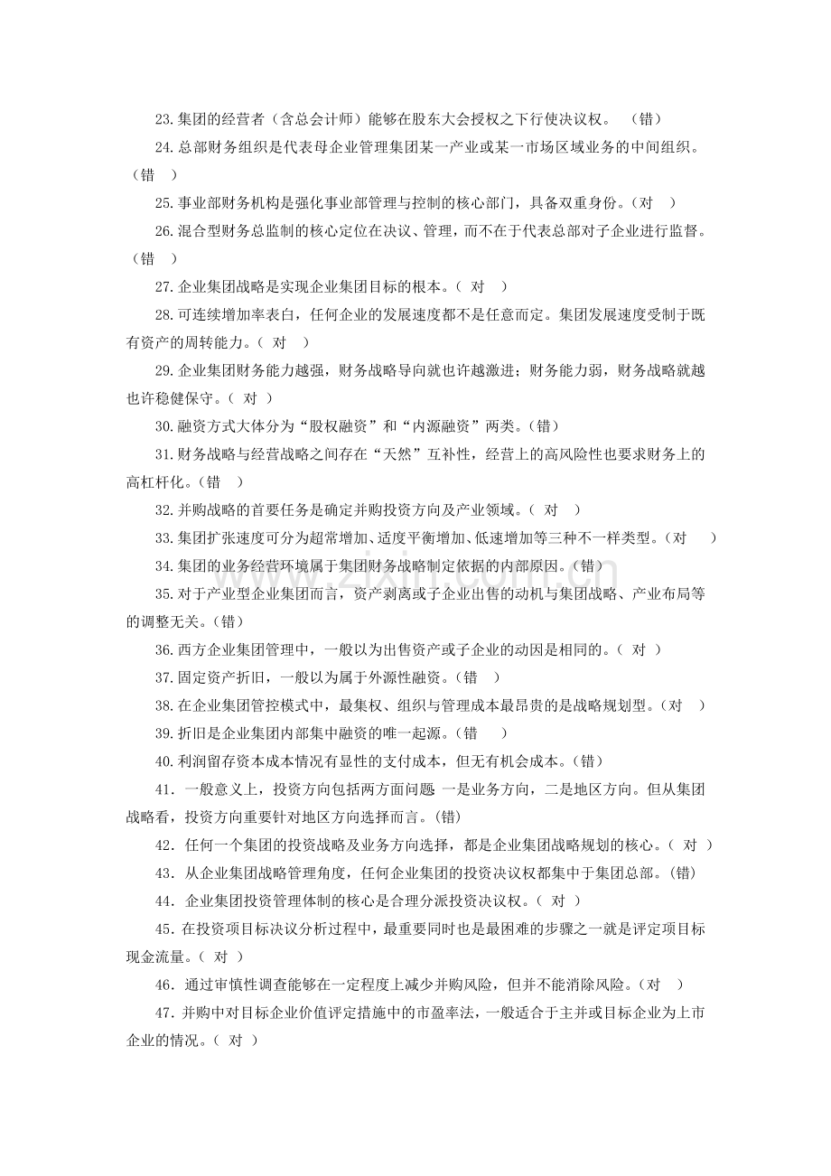 2024年企业集团财务管理试卷新版.doc_第2页
