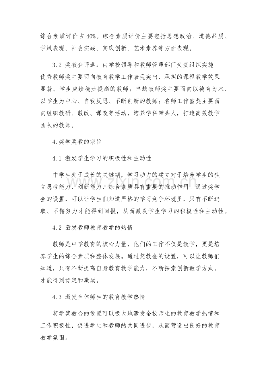 中学春学期奖教奖学方案.docx_第2页