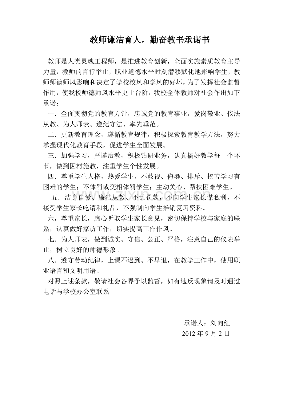 教师谦洁育人.doc_第1页