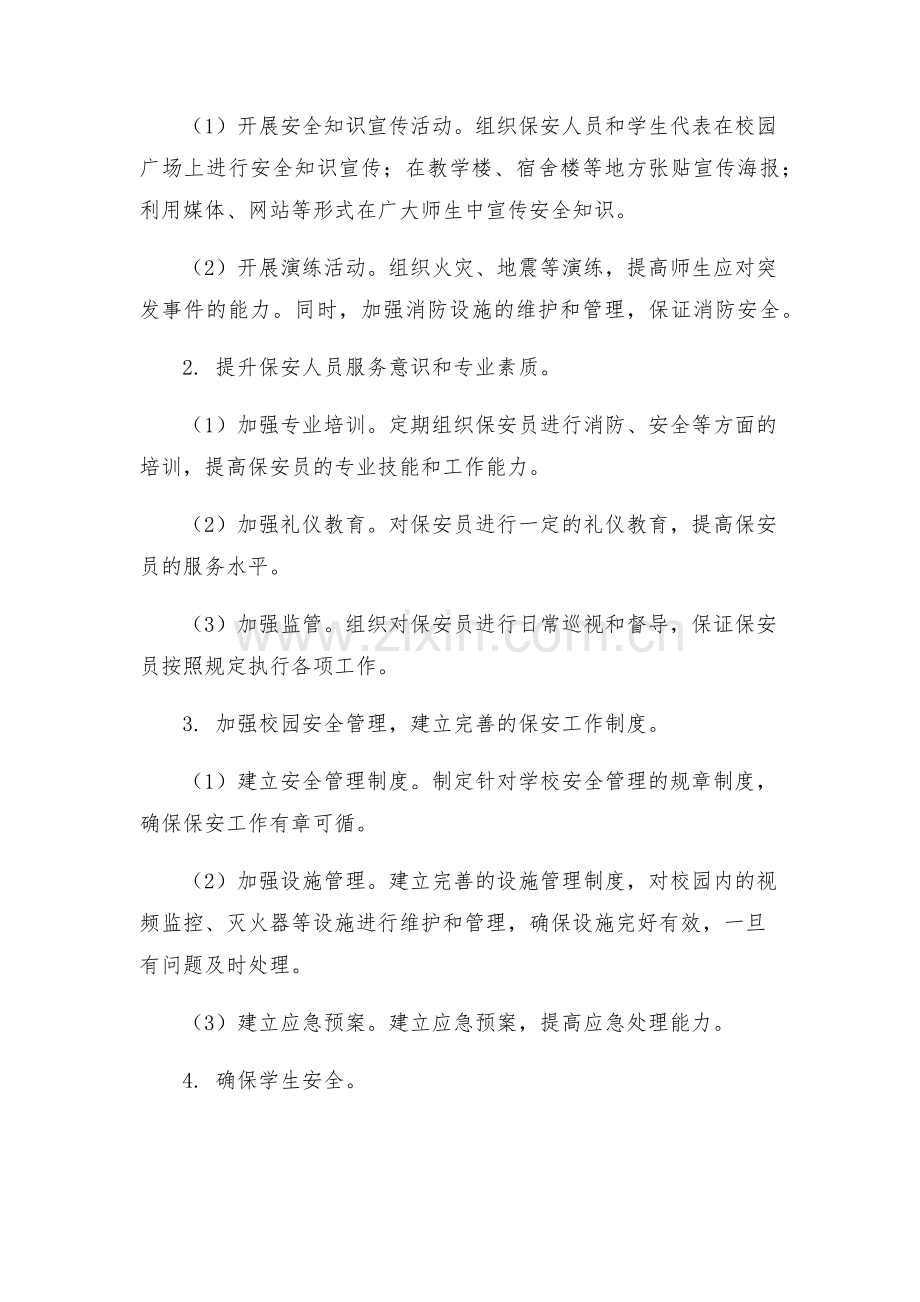中心校保安全百日大会战实施方案.docx_第2页